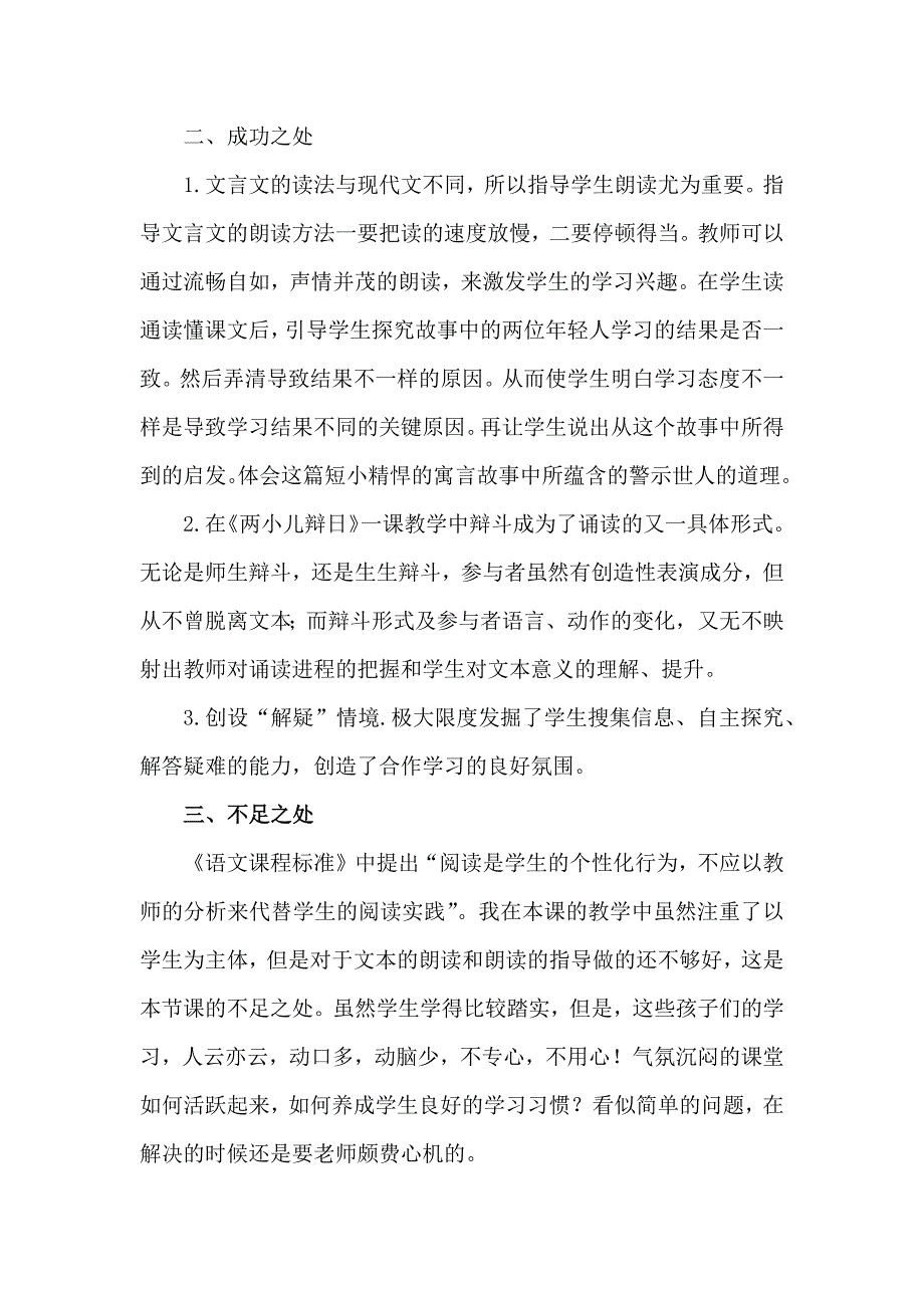 部编版六年级下册语文第五单元全套教学反思_第2页