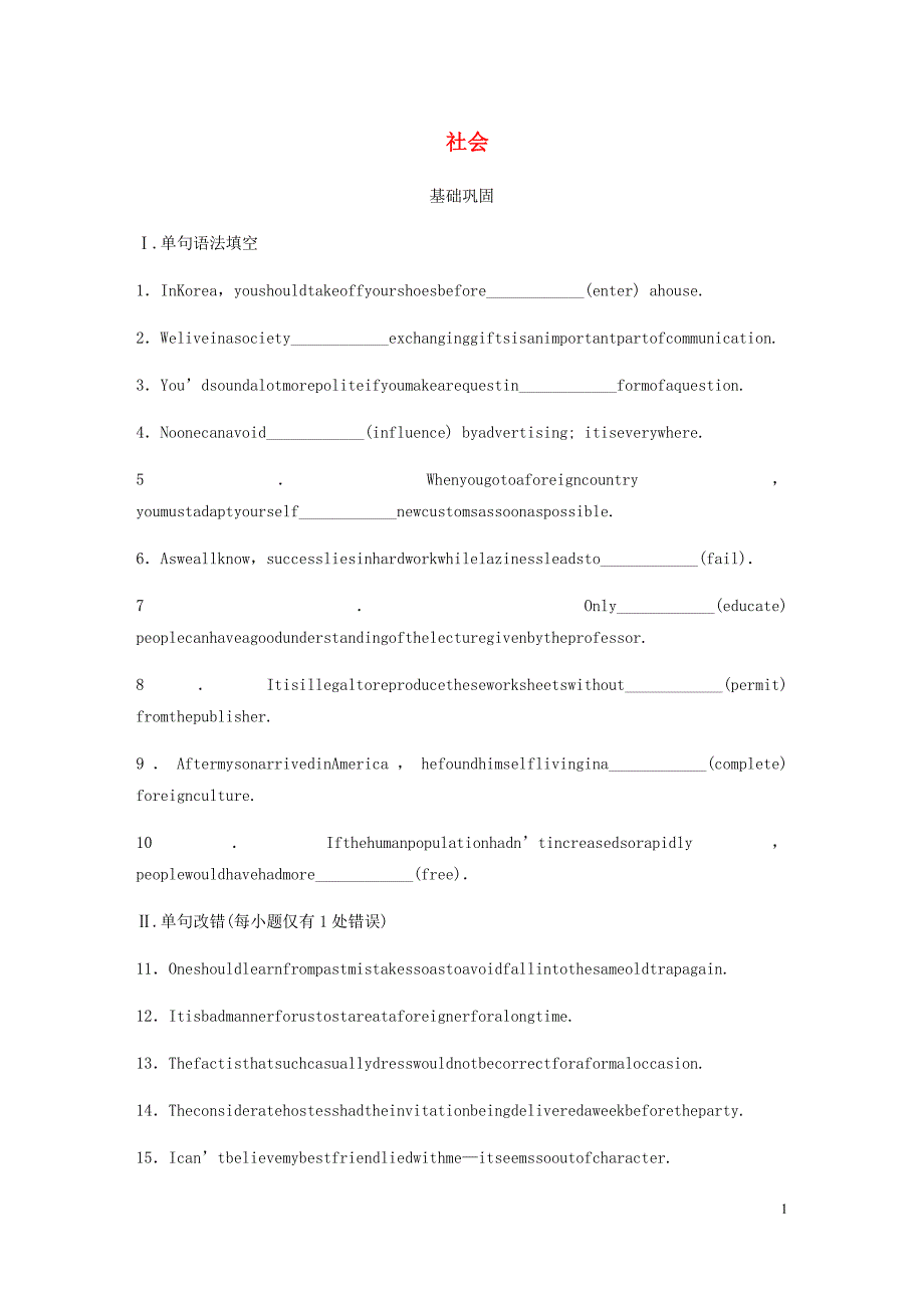 全国通用高考英语三轮冲刺提分练话题练第9练社会.docx_第1页