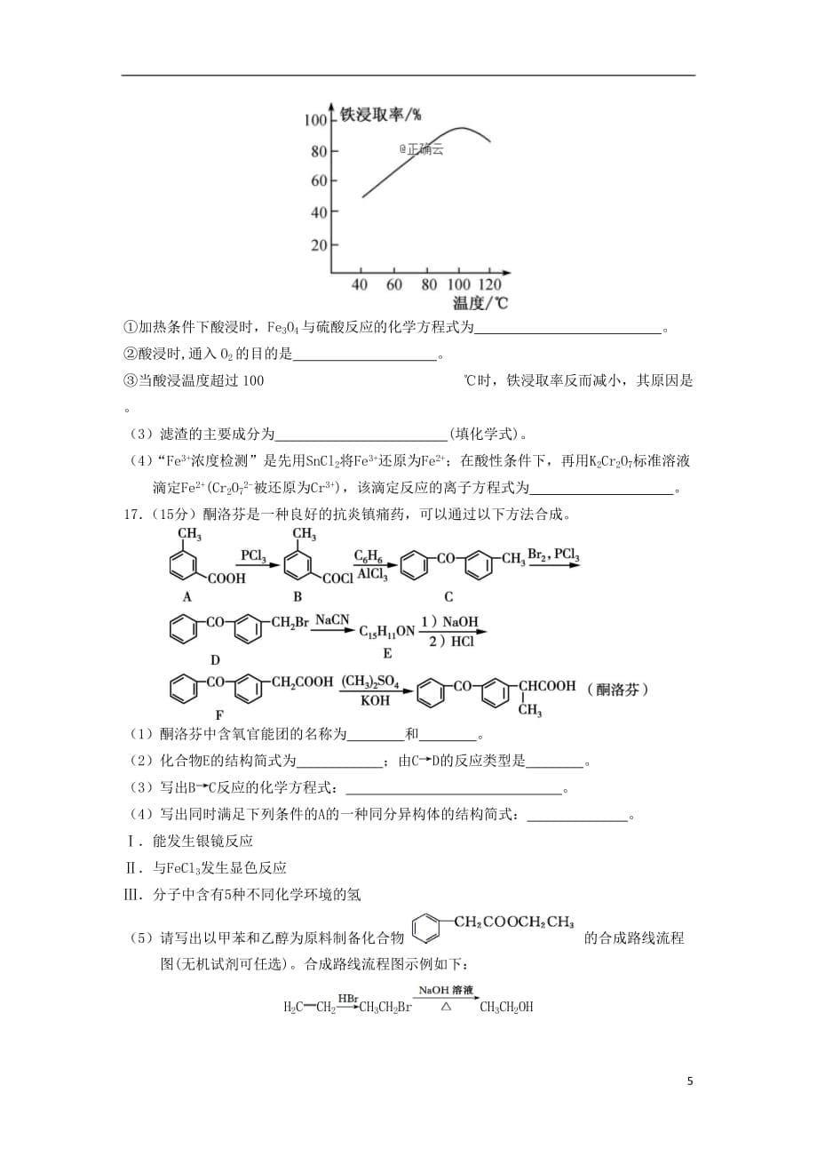 江苏省苏州市五校2020届高三化学12月月考试题201912270196_第5页