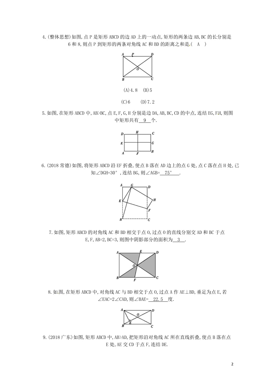 八年级数学下册第19章矩形菱形与正方形19.1矩形1.矩形的性质练习新华东师大.doc_第2页