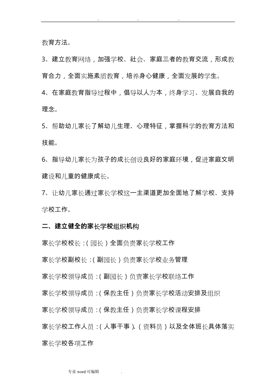 省级示范性家长学校自评报告书_第3页