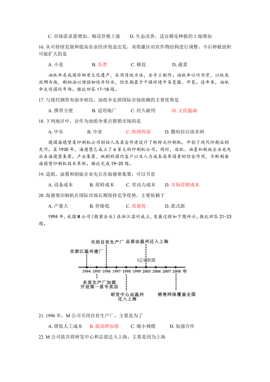 吉林省长汽车经济开发区第六中学高一下学期期末考试地理试卷 Word版含答案.doc_第4页