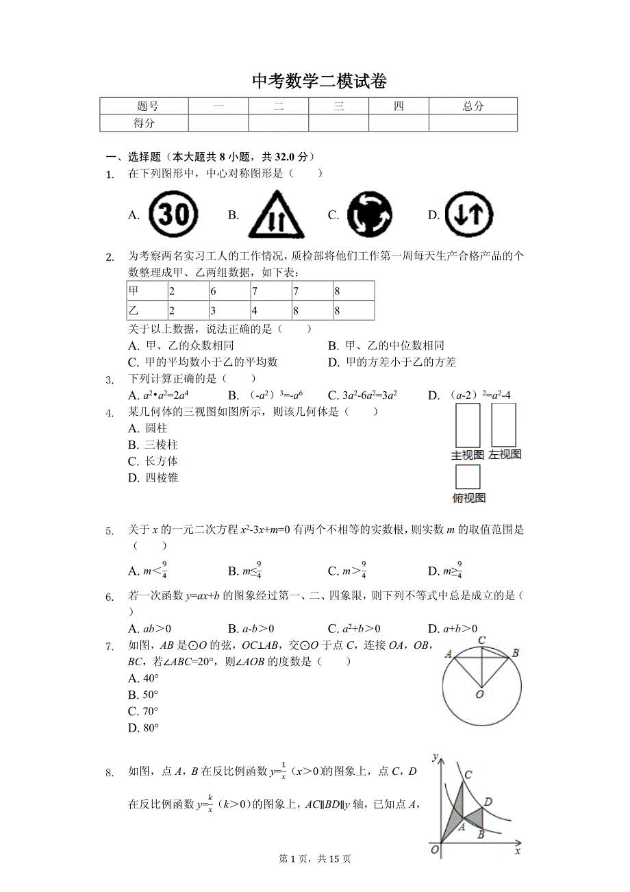 云南省曲靖市罗平县中考数学二模试卷_第1页