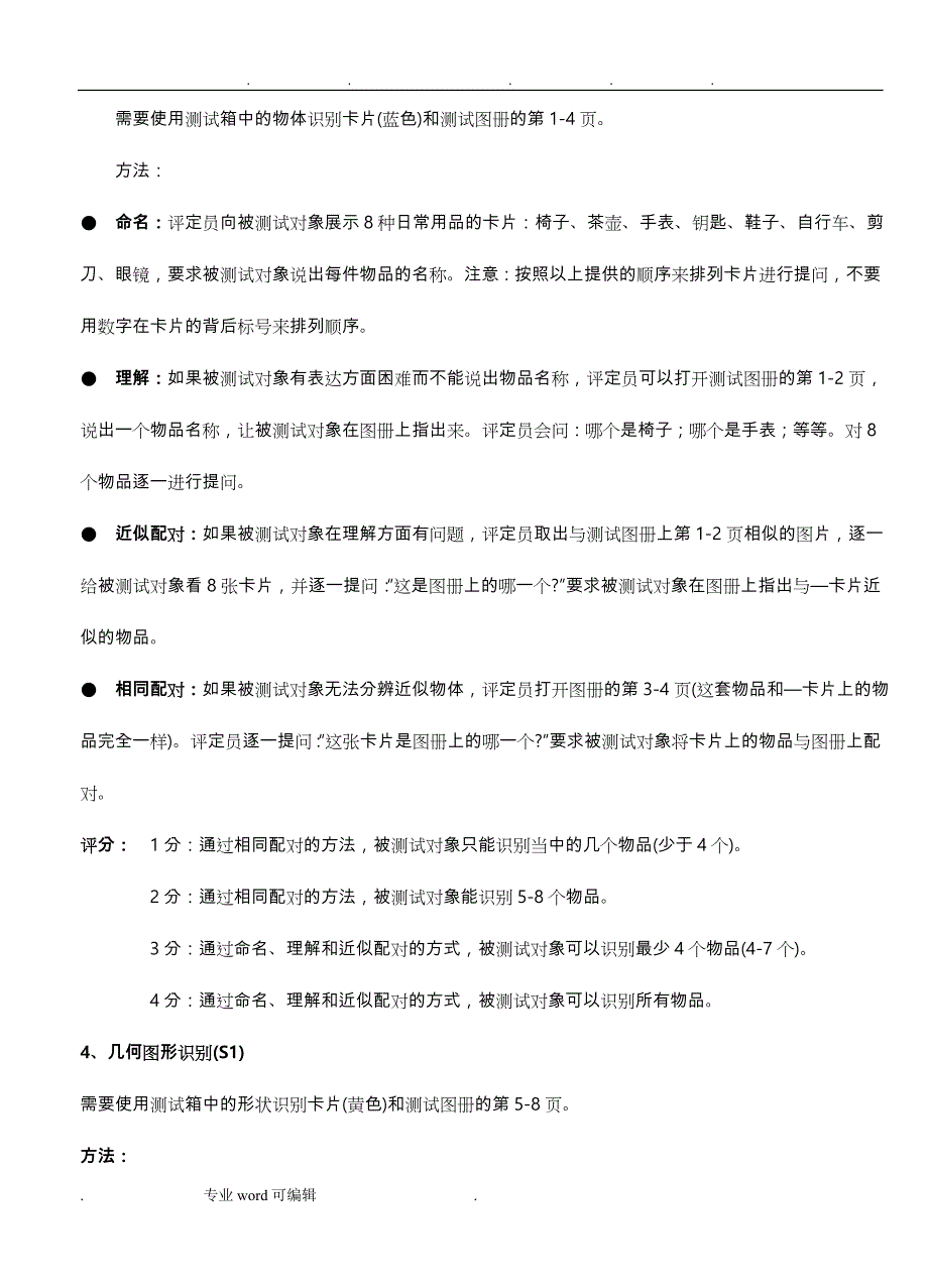 认知功能评定量表操作与评分标准_第3页