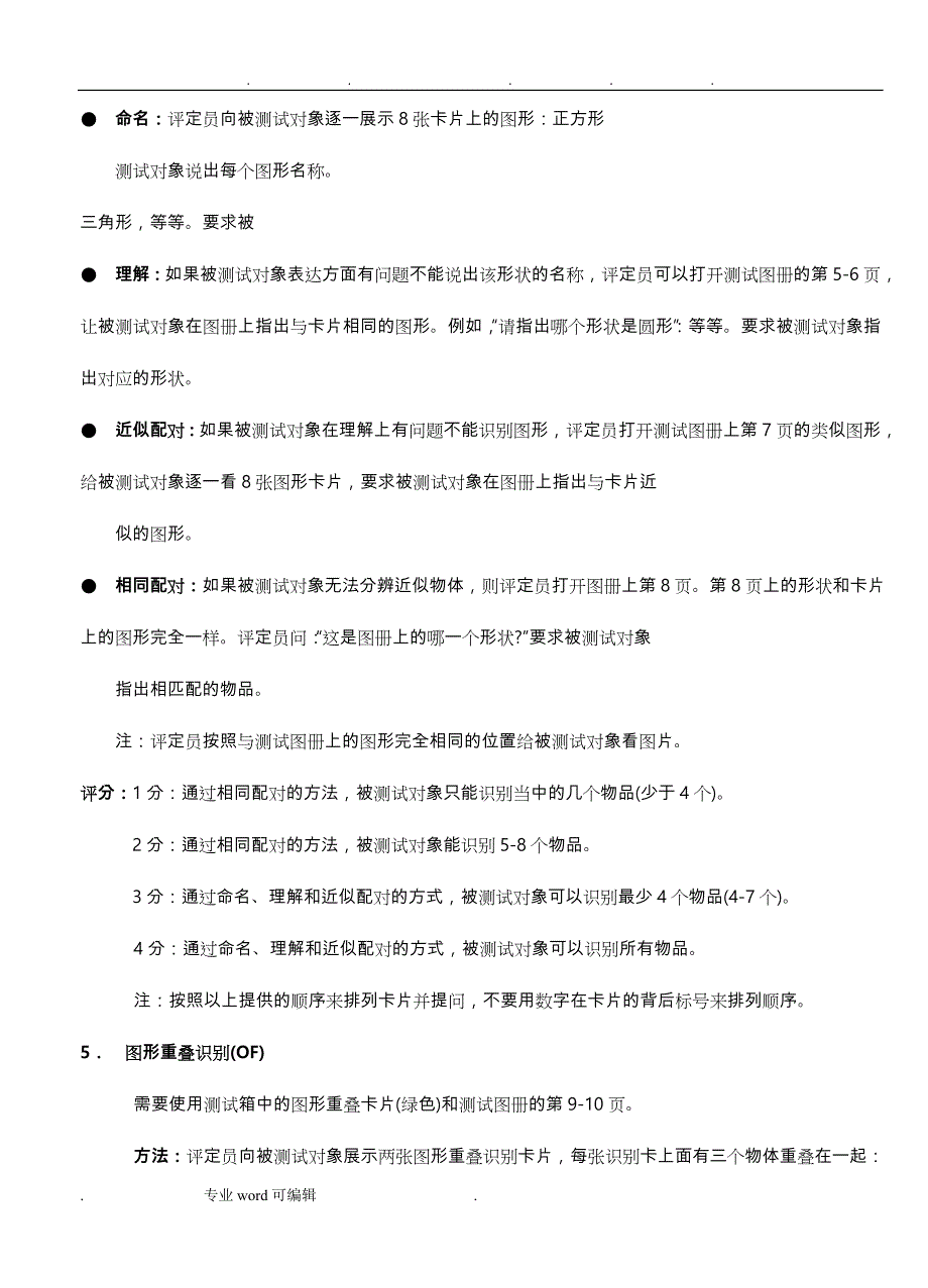 认知功能评定量表操作与评分标准_第4页