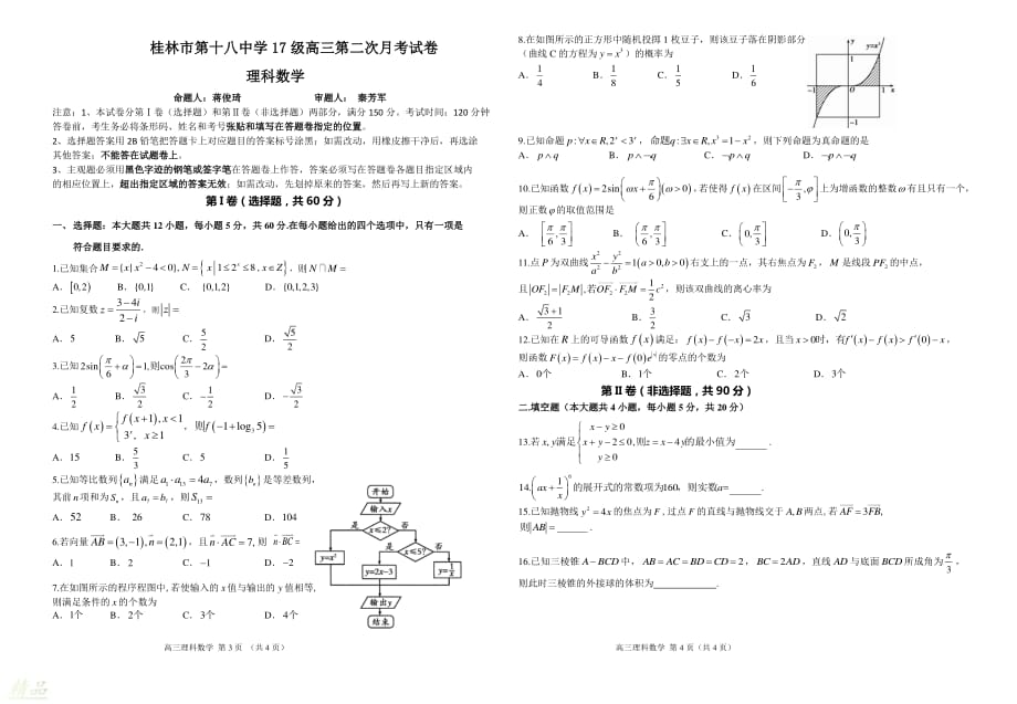 广西2020届高三数学上学期第二次月考试题理_第1页
