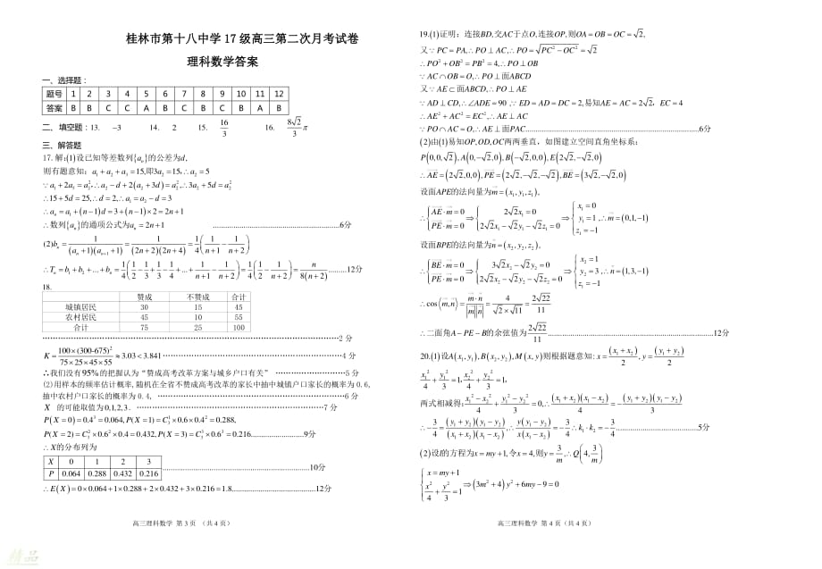 广西2020届高三数学上学期第二次月考试题理_第3页