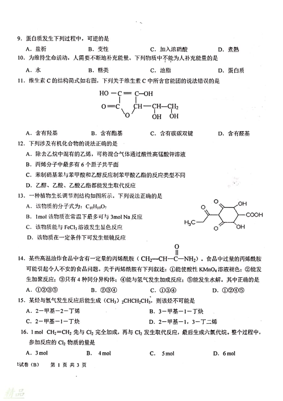 湖南省2019_2020学年高二化学上学期期末考试试题理_第2页