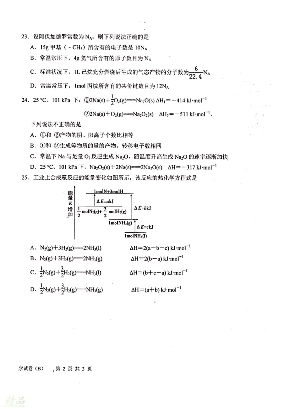 湖南省2019_2020学年高二化学上学期期末考试试题理_第4页