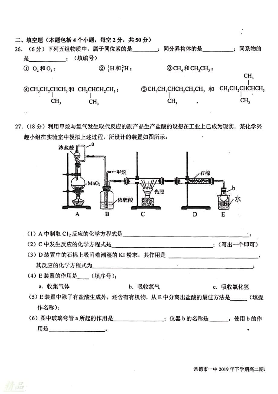 湖南省2019_2020学年高二化学上学期期末考试试题理_第5页