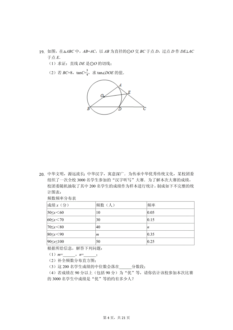 吉林省长春市名校调研中考数学五模试卷_第4页