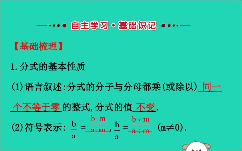 八年级数学下册第五章分式与分式方程5.1认识分式第2课时教学课件新北师大.ppt_第2页