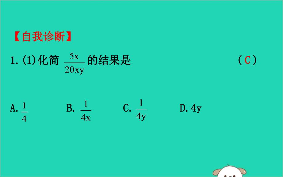 八年级数学下册第五章分式与分式方程5.1认识分式第2课时教学课件新北师大.ppt_第4页