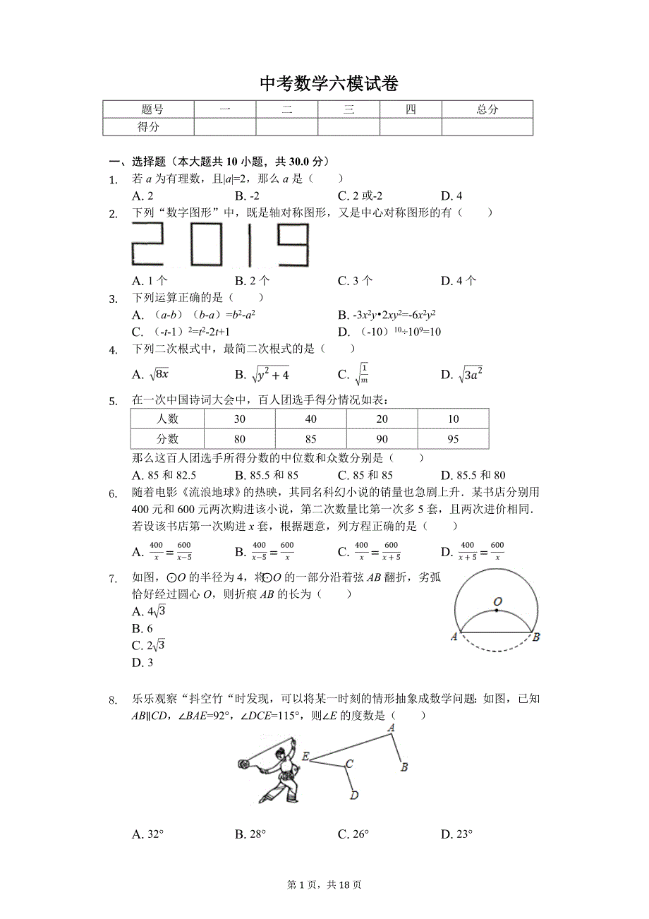 辽宁省抚顺市新宾县中考数学六模试卷_第1页