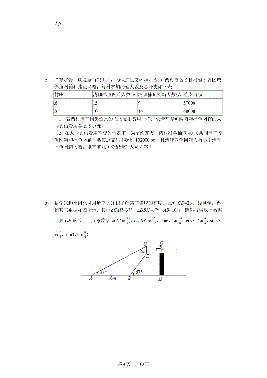 辽宁省抚顺市新宾县中考数学六模试卷_第4页