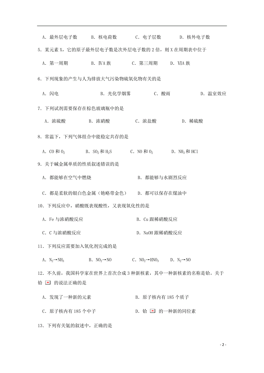 吉林省长高一化学4月月考试题.doc_第2页