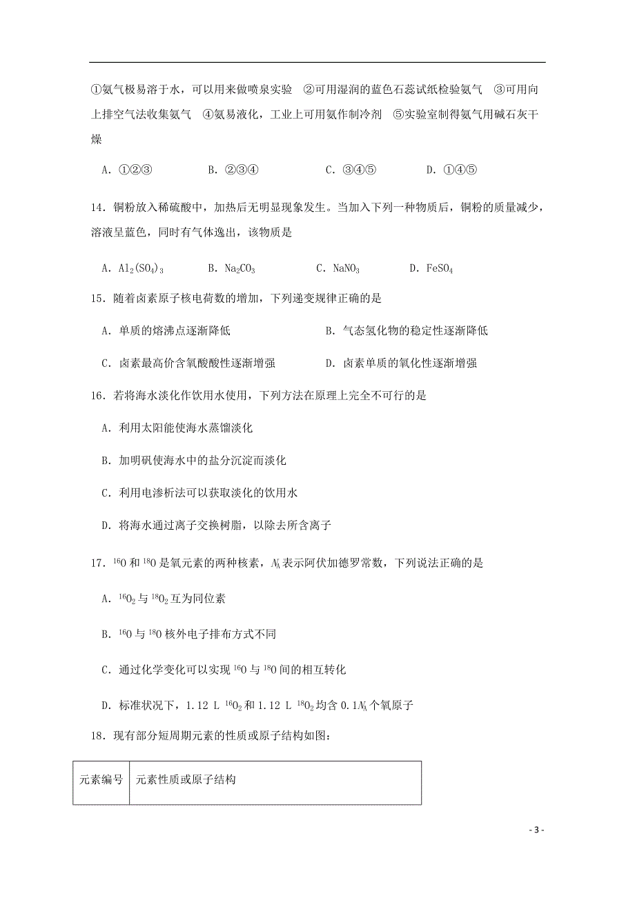 吉林省长高一化学4月月考试题.doc_第3页