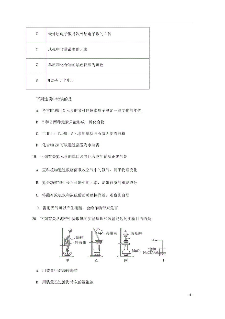 吉林省长高一化学4月月考试题.doc_第4页