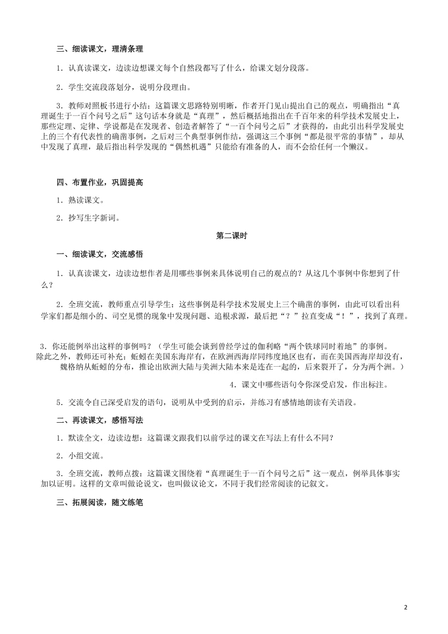 六年级语文下册第五组19真理诞生于一百个问号之后教案1新人教.doc_第2页