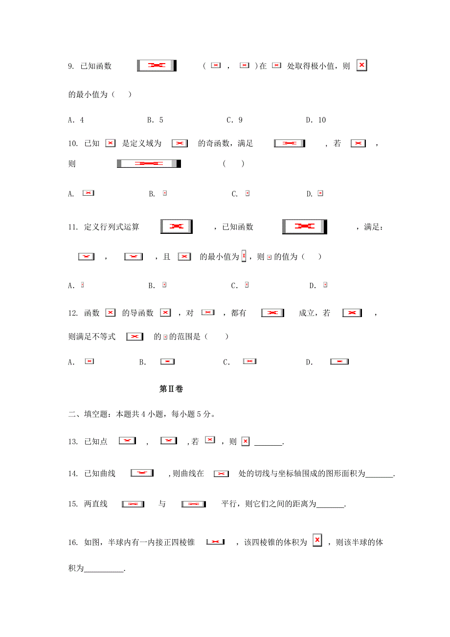 吉林省长外国语学校高三数学上学期期末考试试题文.doc_第3页