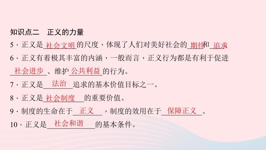 八年级道德与法治下册第四单元崇尚法治精神第八课维护公平正义（第1课时公平正义的价值）习题课件新人教版.ppt_第4页