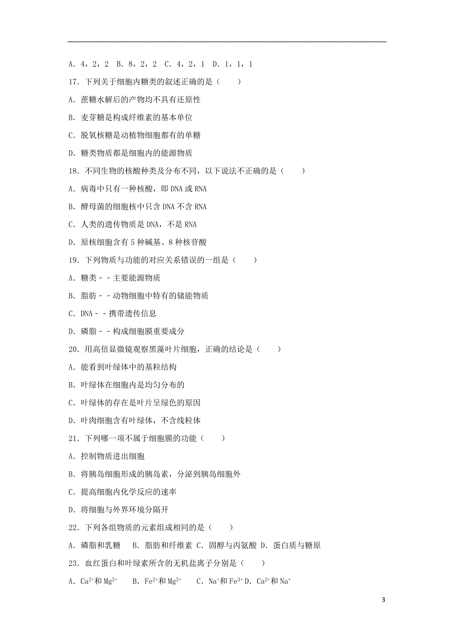 黑龙江省大庆市第十中学2019_2020学年高一生物10月月考试题201912250363_第3页