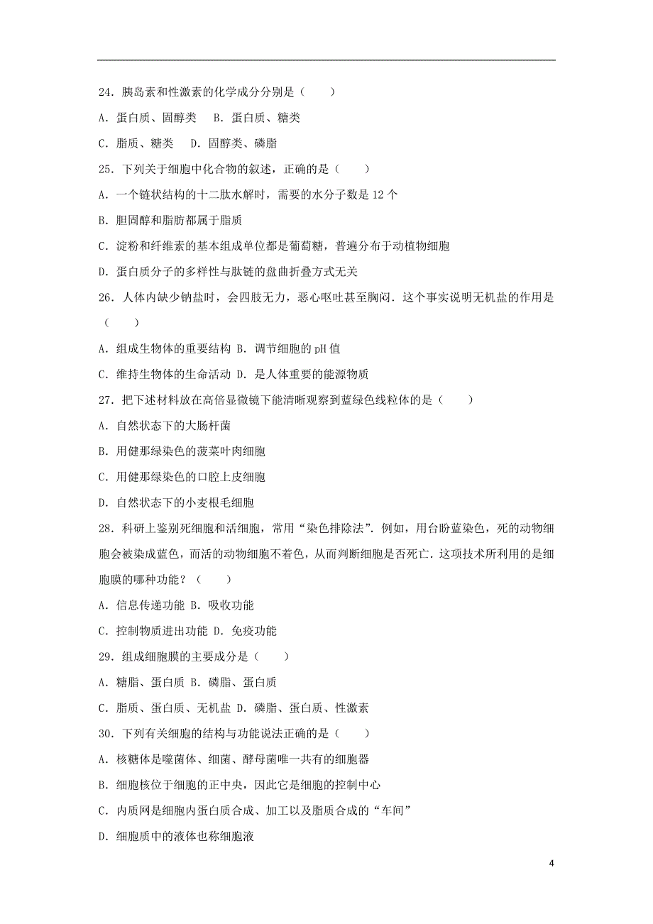 黑龙江省大庆市第十中学2019_2020学年高一生物10月月考试题201912250363_第4页