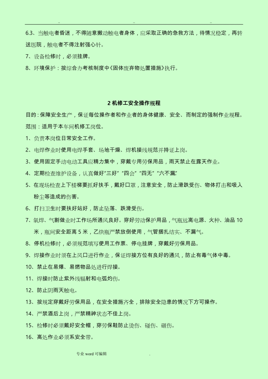 水泥企业安全操作规程完整_第3页