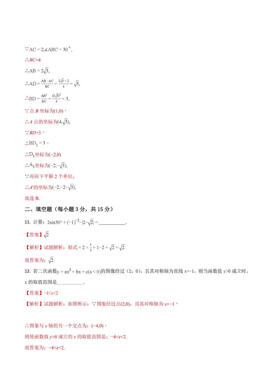 精品解析：河南省濮阳市2018届九年级第一次模拟考试数学试（解析版）.doc_第4页