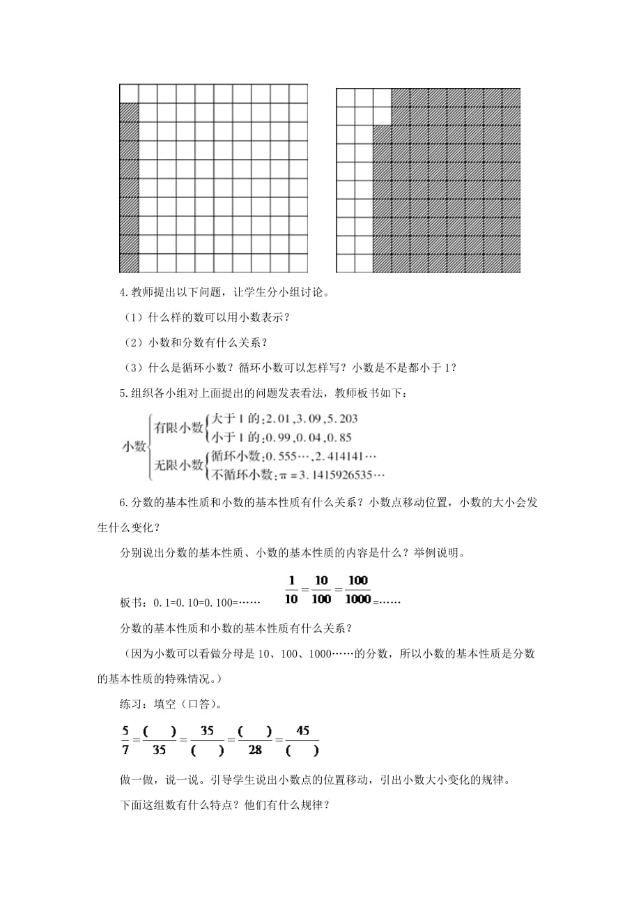 六年级数学下册第6单元《整理与复习》1数与代数（数的认识）教案2新人教版.doc_第2页