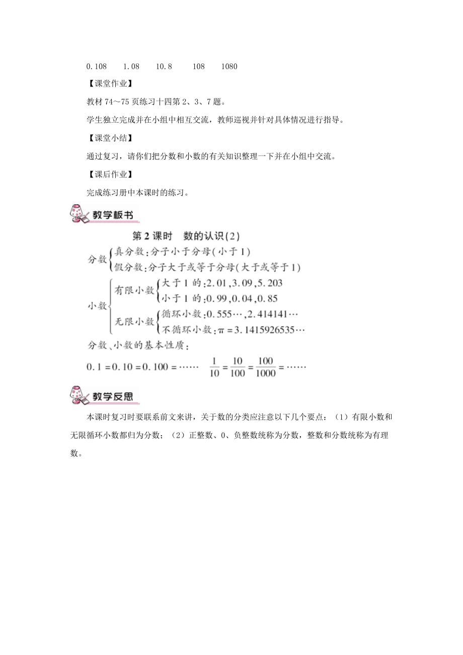 六年级数学下册第6单元《整理与复习》1数与代数（数的认识）教案2新人教版.doc_第3页