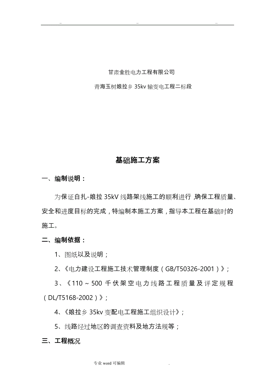 铁塔基础工程施工设计方案工程施工设计方案_第2页