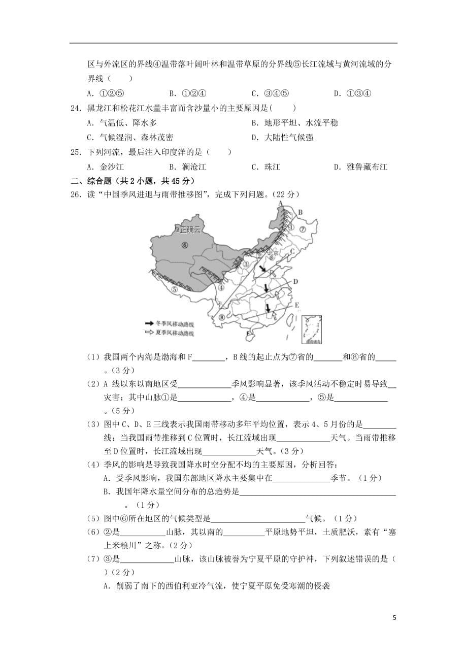 江西省南昌市新建县第一中学2019_2020学年高一地理上学期期末考试试题（艺体部）_第5页