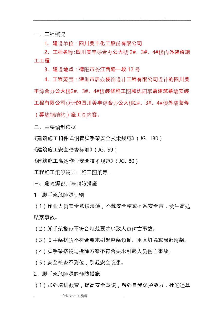 脚手架工程安全专项工程施工设计方案_第2页