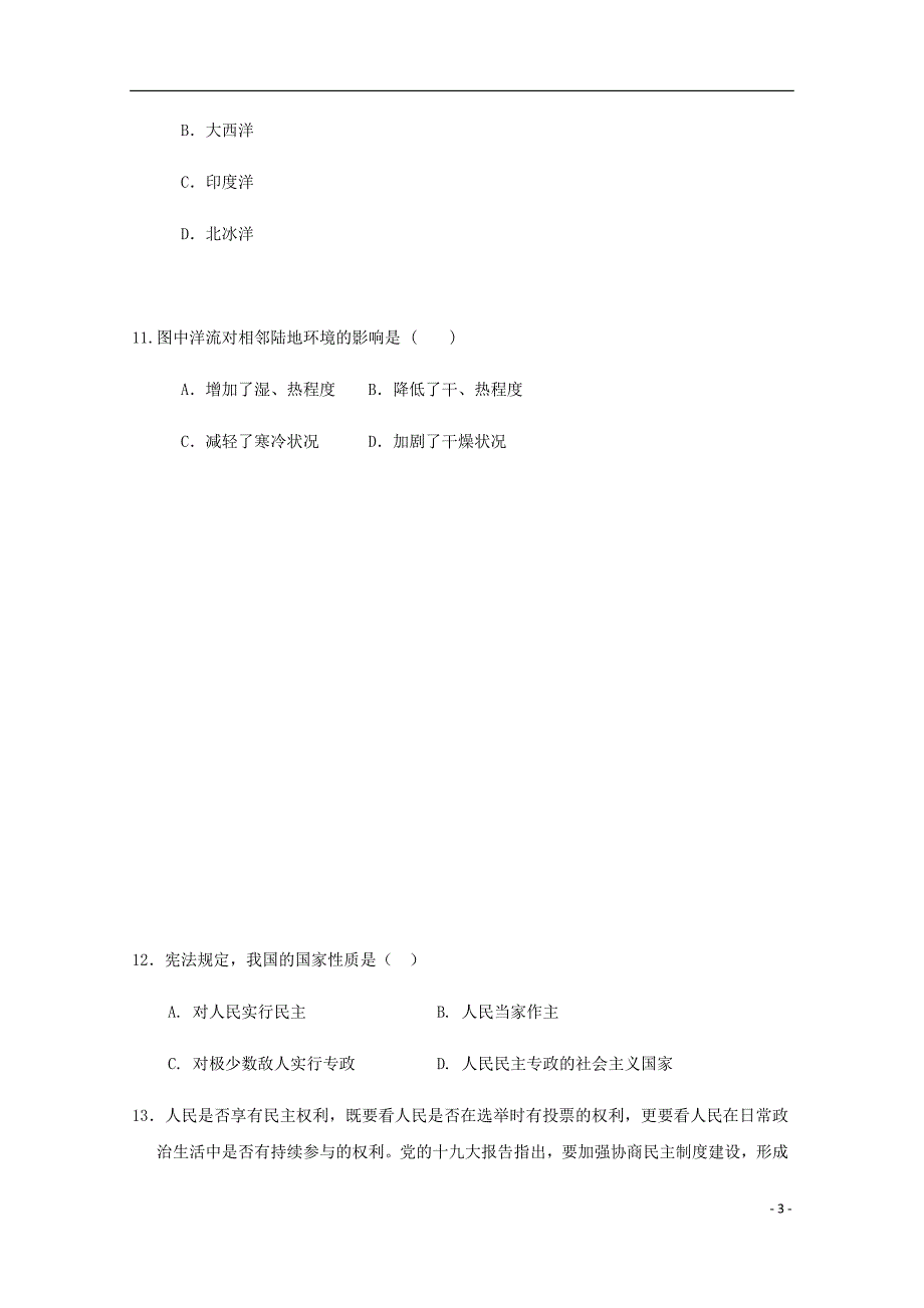 内蒙古西校区高一文综下学期第一次月考试题.doc_第3页