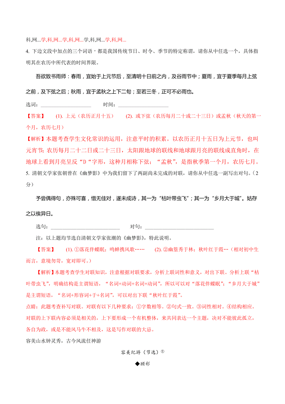 精品解析：湖北宜昌2018届中考真题精品 语文试题（解析版）.doc_第2页