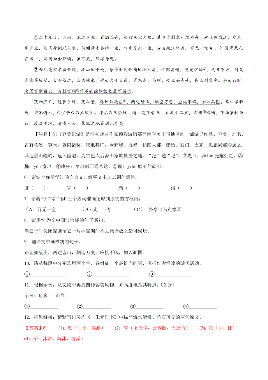 精品解析：湖北宜昌2018届中考真题精品 语文试题（解析版）.doc_第3页