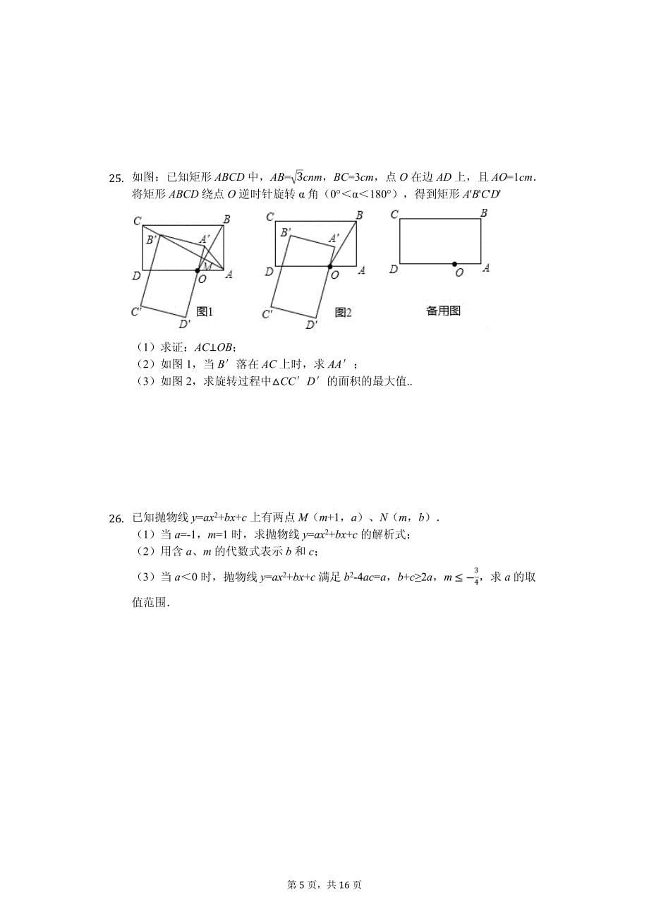 江苏省泰州市泰兴实验中学中考数学二模试卷_第5页