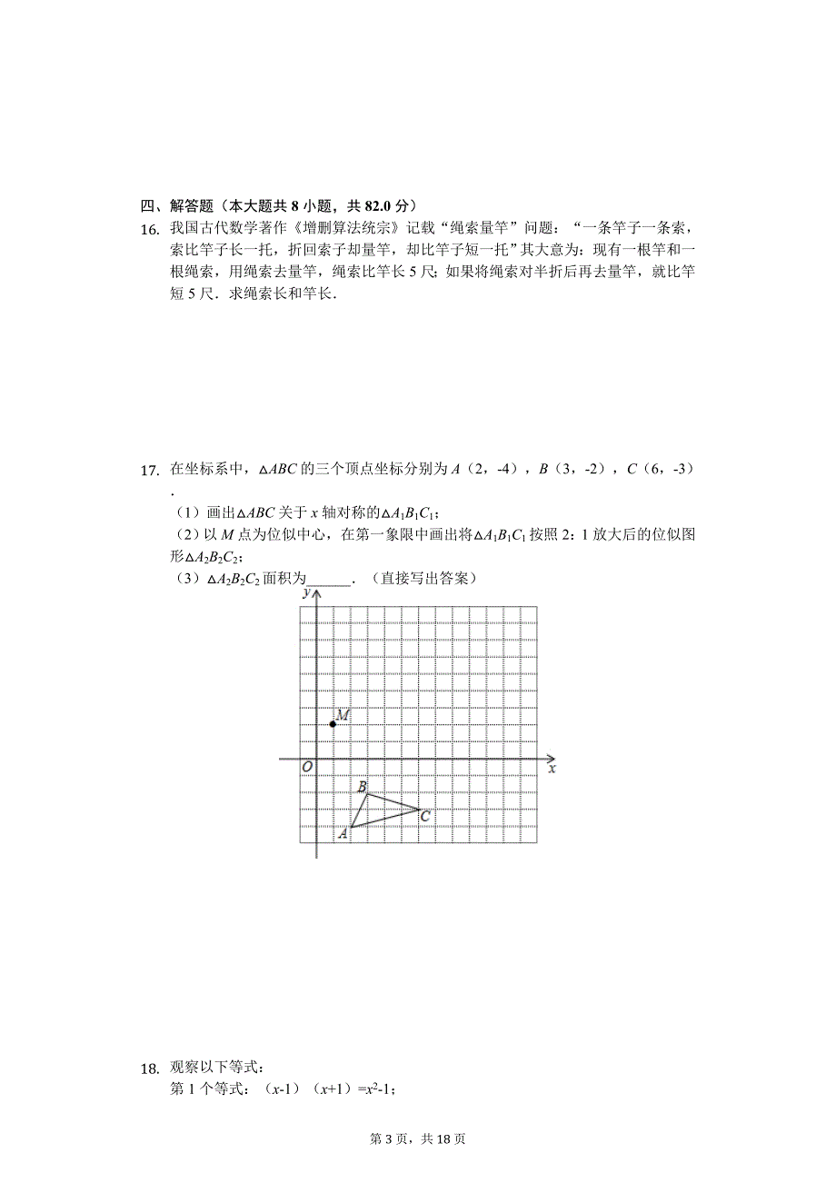 安徽省芜湖市中考数学三模试卷_第3页