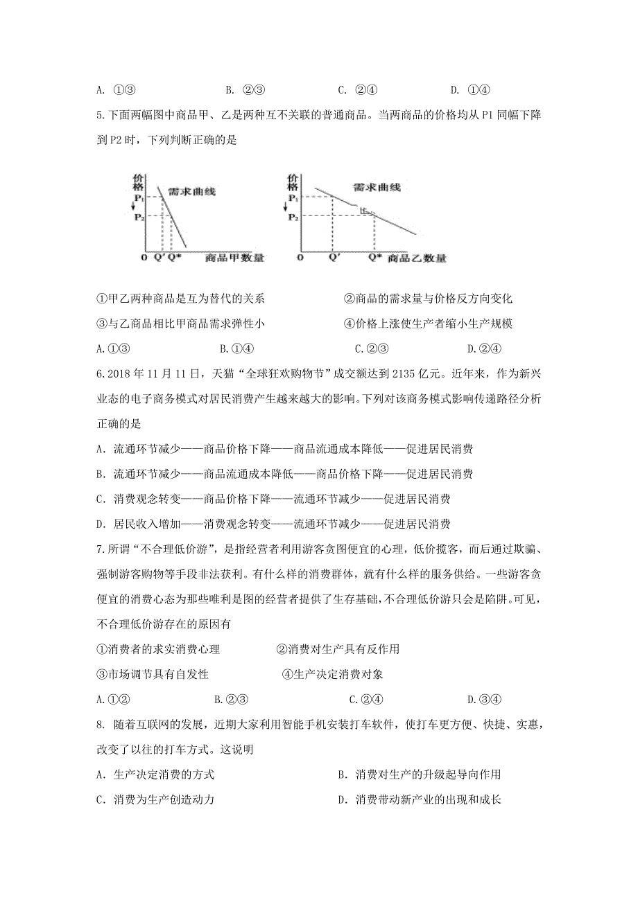 吉林省长外国语学校高一政治上学期期末考试试题理[001].doc_第2页