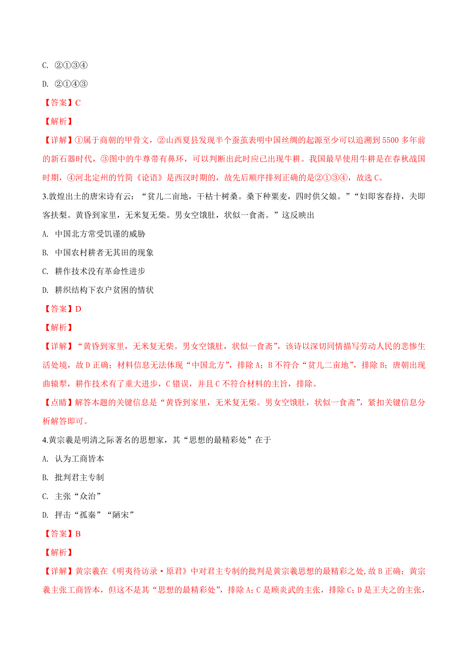 精品解析：浙江省普通高中学业水平考试2019 年 1 月历史试题（解析版）.doc_第2页