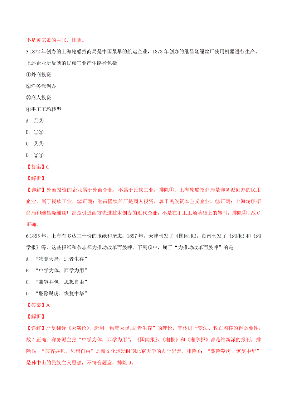 精品解析：浙江省普通高中学业水平考试2019 年 1 月历史试题（解析版）.doc_第3页