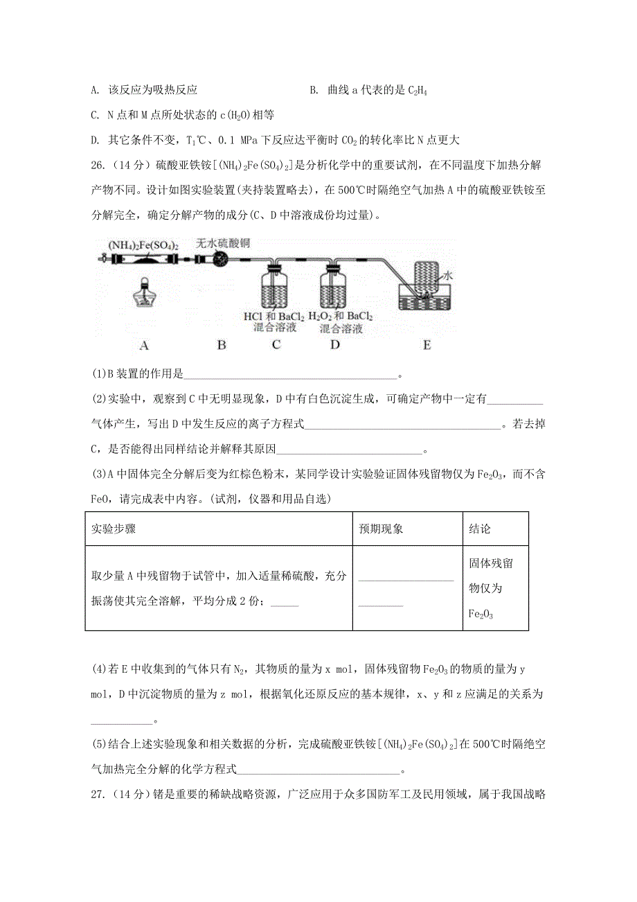 四川省高考化学适应性考试试题.doc_第3页