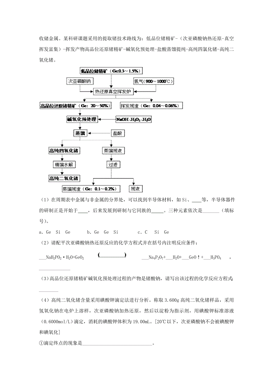 四川省高考化学适应性考试试题.doc_第4页