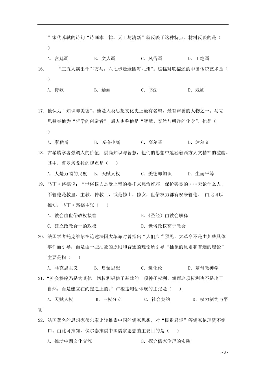 福建省2019_2020学年高二历史上学期期中试题合格考201912140214_第3页