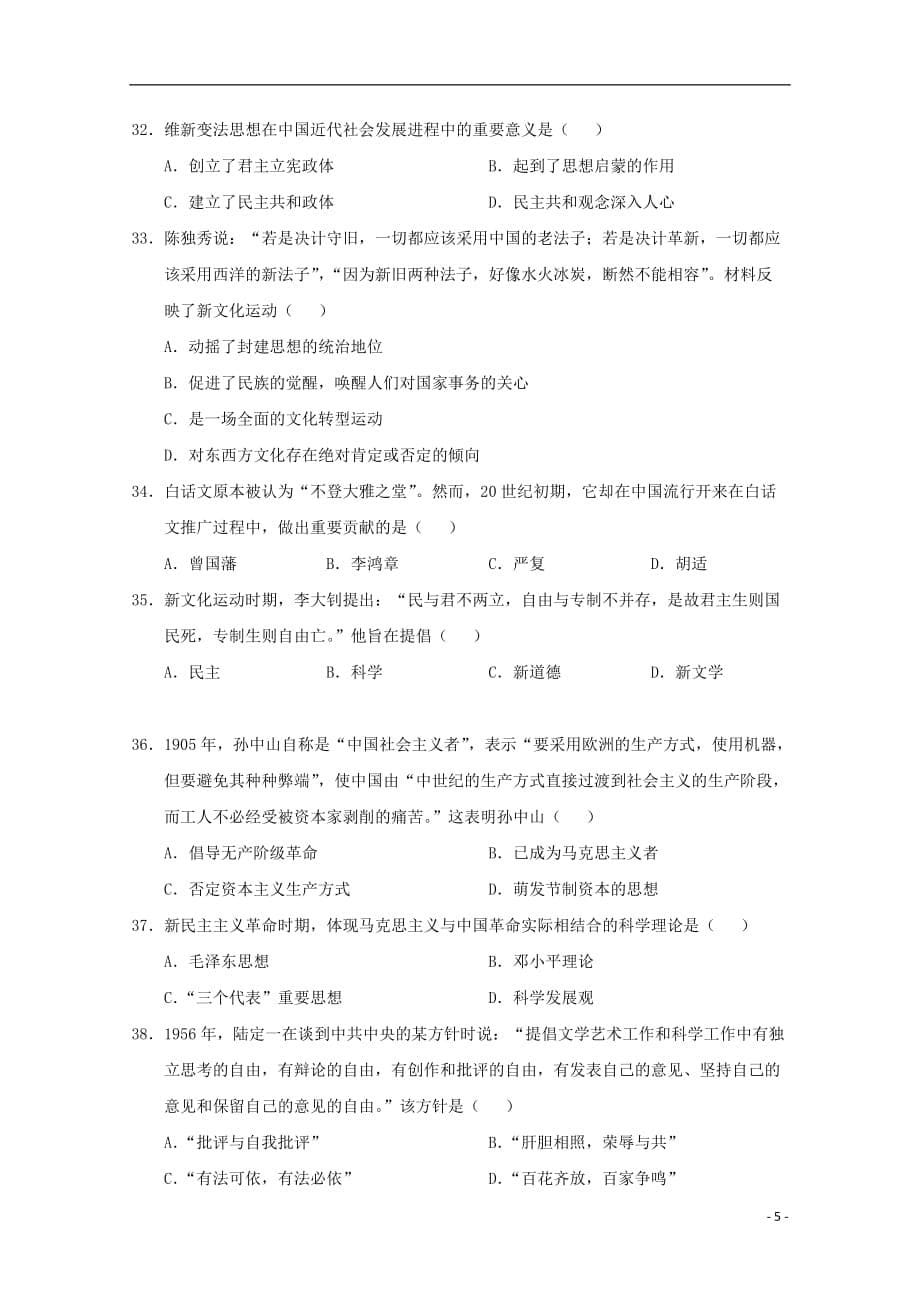 福建省2019_2020学年高二历史上学期期中试题合格考201912140214_第5页