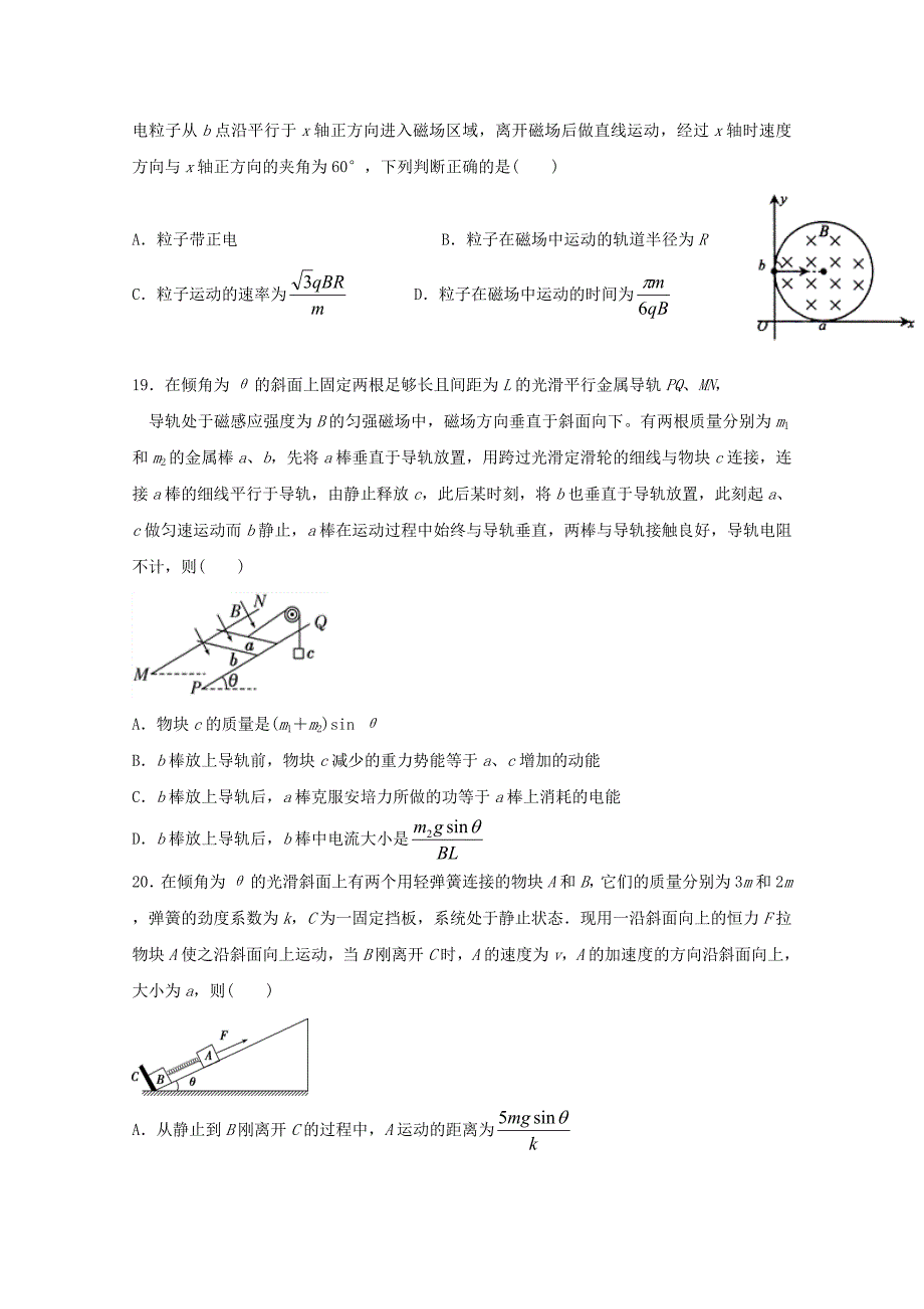 四川省高三物理二诊模拟试题[001].doc_第2页