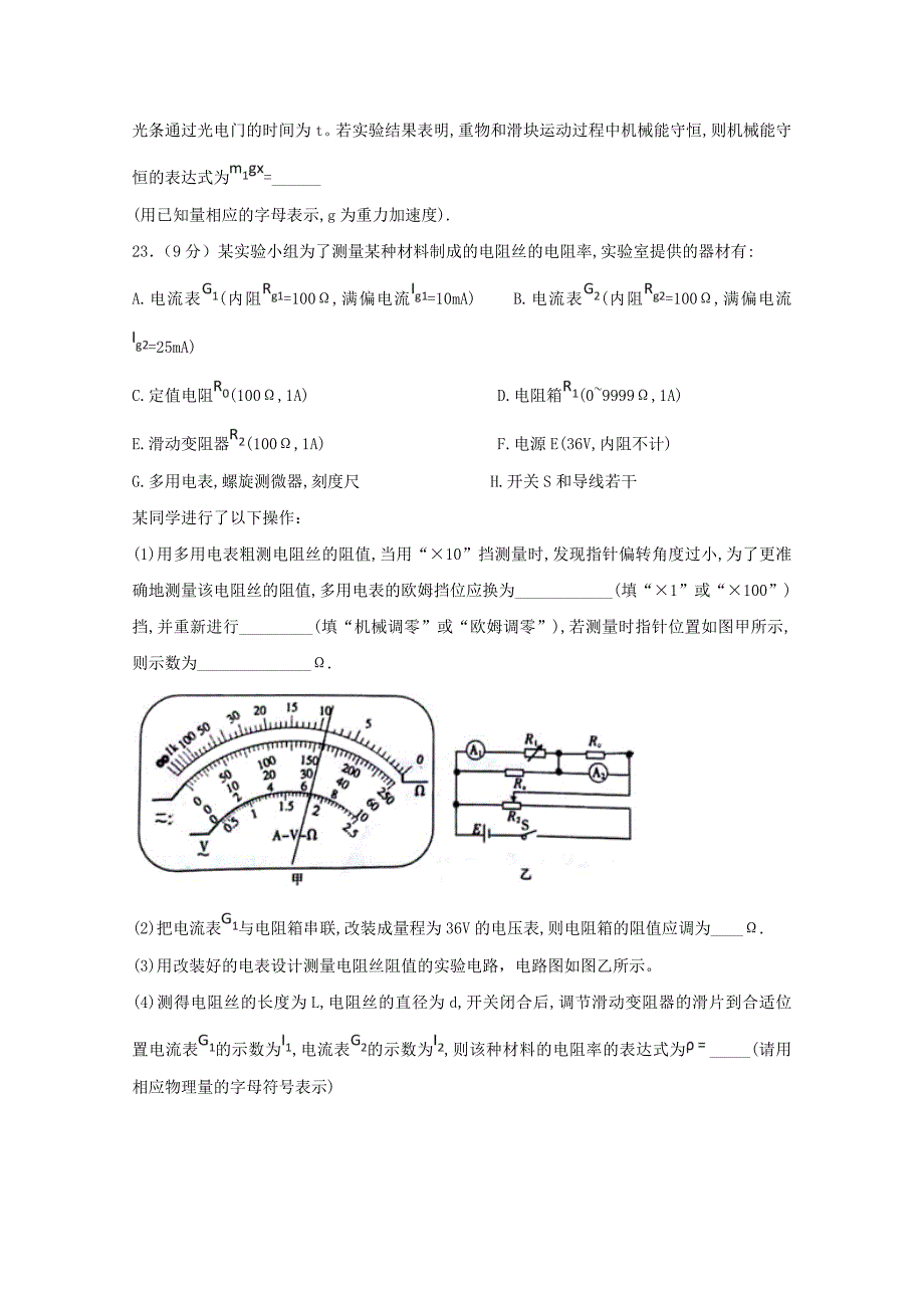 四川省高三物理二诊模拟试题[001].doc_第4页