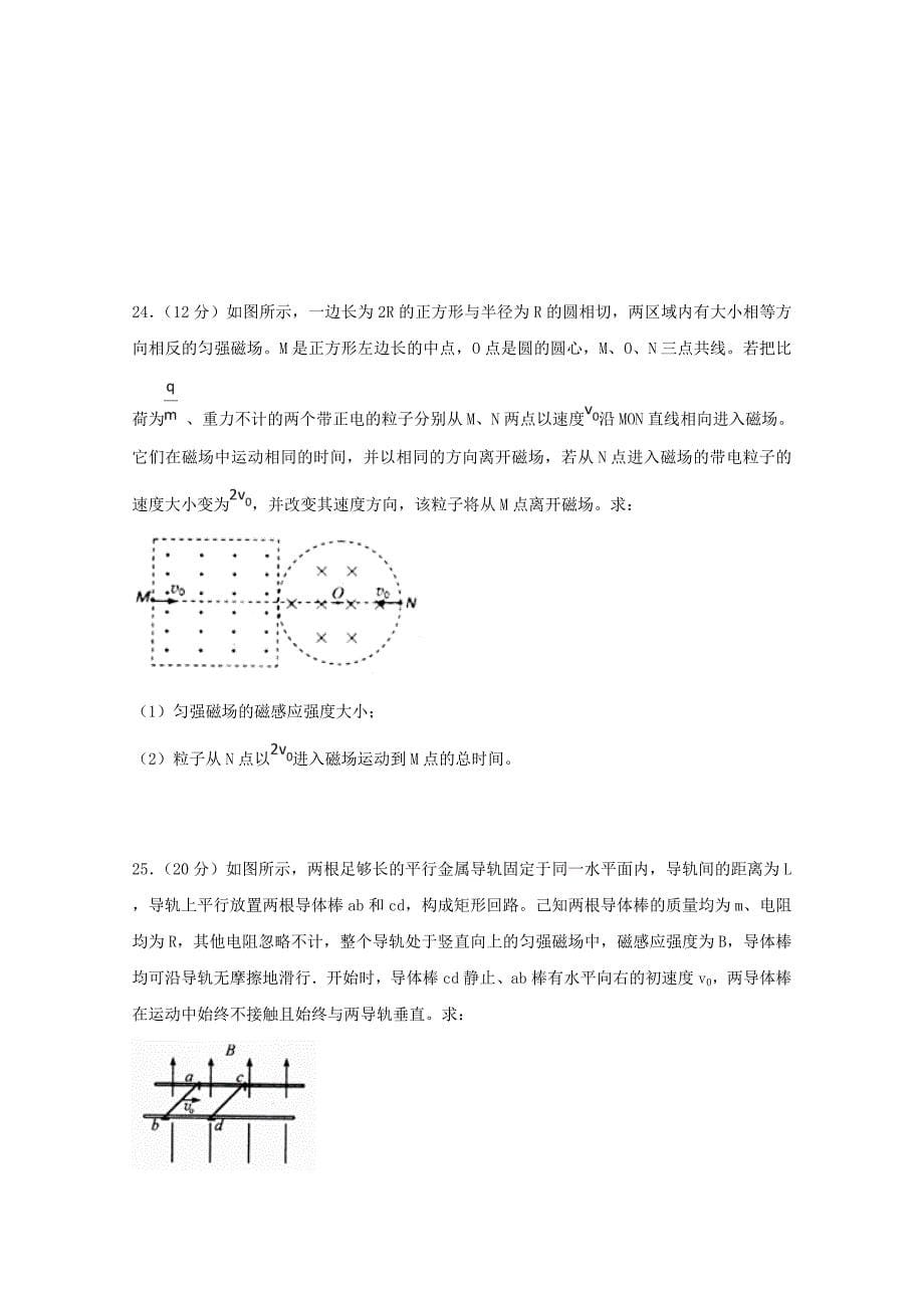 四川省高三物理二诊模拟试题[001].doc_第5页