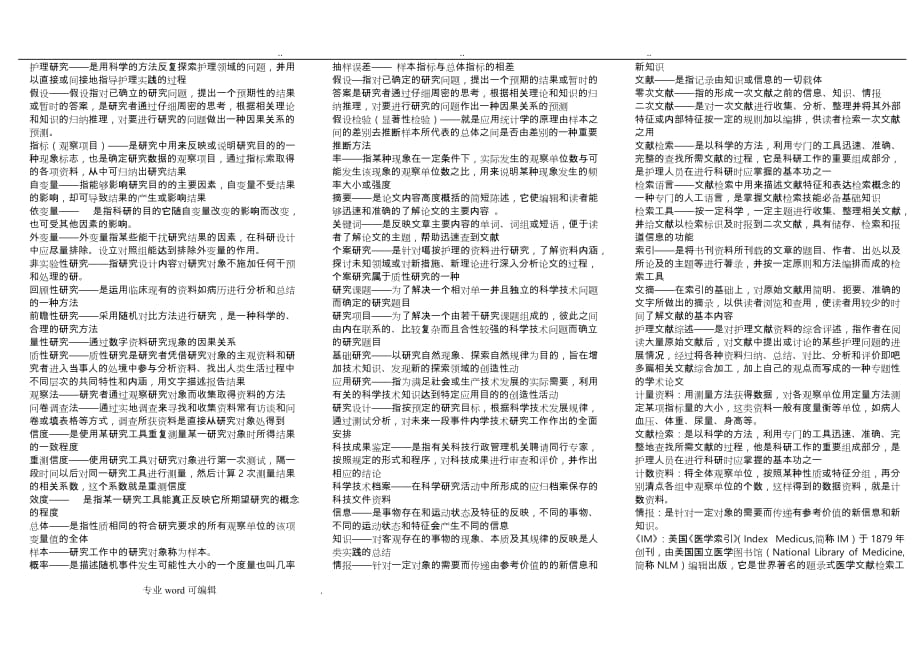 自考护理_学研究重点_第1页